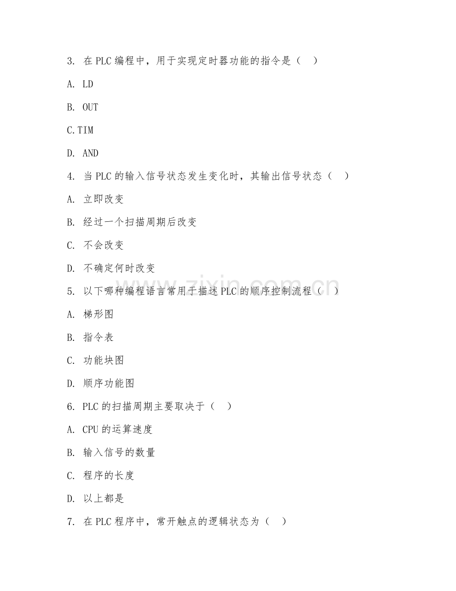 2025年高职（机电一体化技术）PLC编程与调试试题及解析.doc_第2页