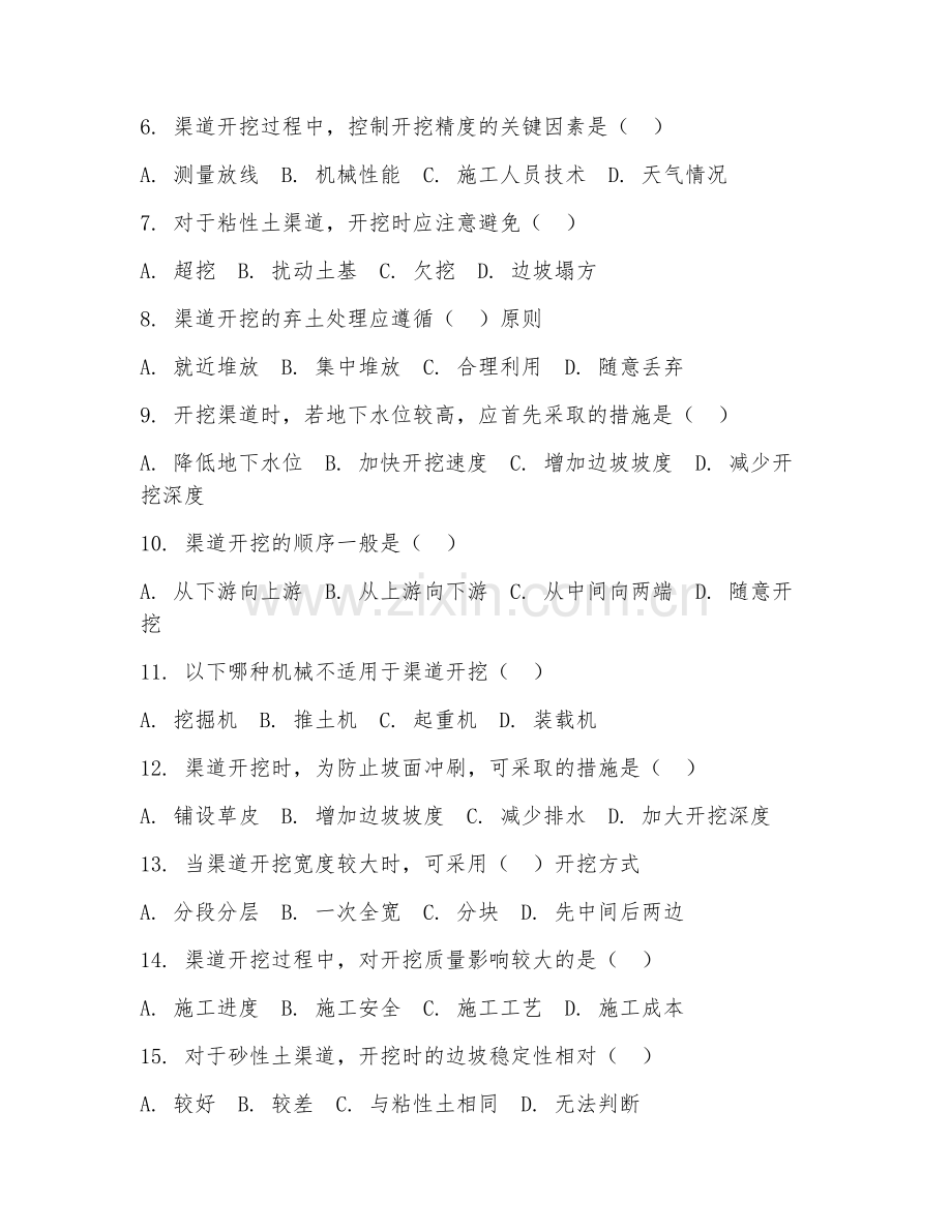 2025年中职第二学年（水利工程施工）渠道开挖技术阶段测试试题及答案.doc_第2页