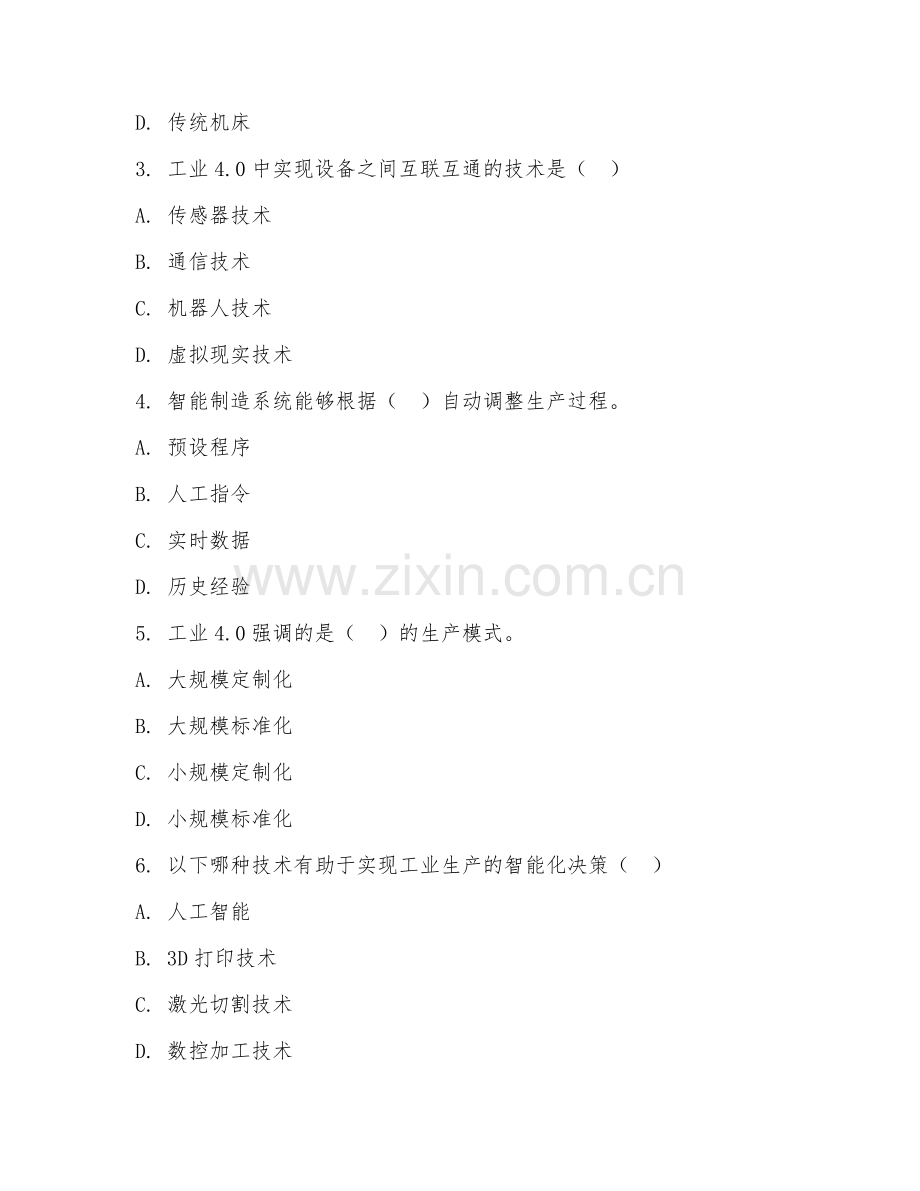 2025年中职工业4.0（工业4.0基础应用）试题及答案.doc_第2页