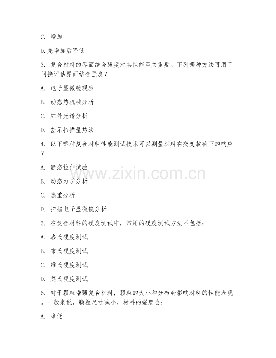 2025年大学大三（复合材料）材料性能测试试题及解析.doc_第2页