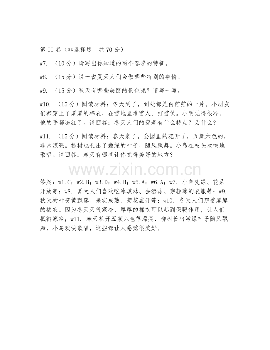 2025-2026年一年级科学（四季变化）上学期期中测试卷.doc_第2页