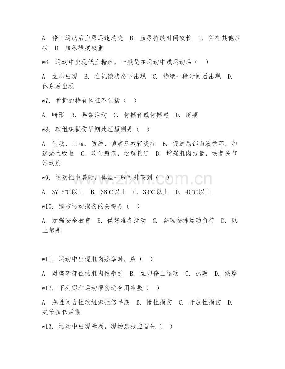 2025年大学（护理学）运动护理学试题及答案.doc_第2页