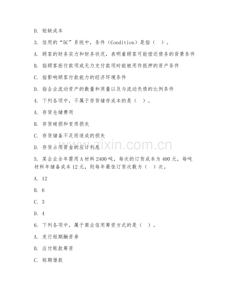 2025年大学本科（财务管理）融资决策实务阶段测试题及答案.doc_第2页
