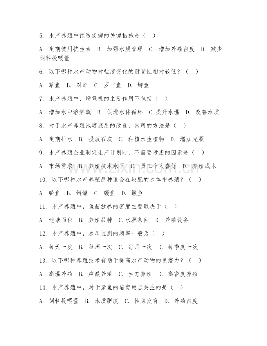 2025年高职水产养殖管理应用管理（管理技术）试题及答案.doc_第2页