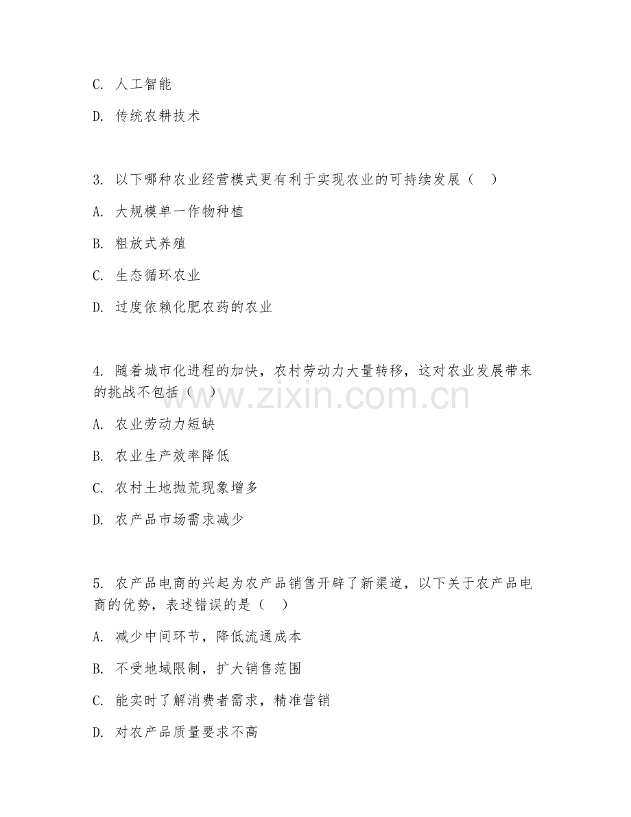 2025年高职农林牧渔类（农林趋势分析）试题及答案.doc_第2页