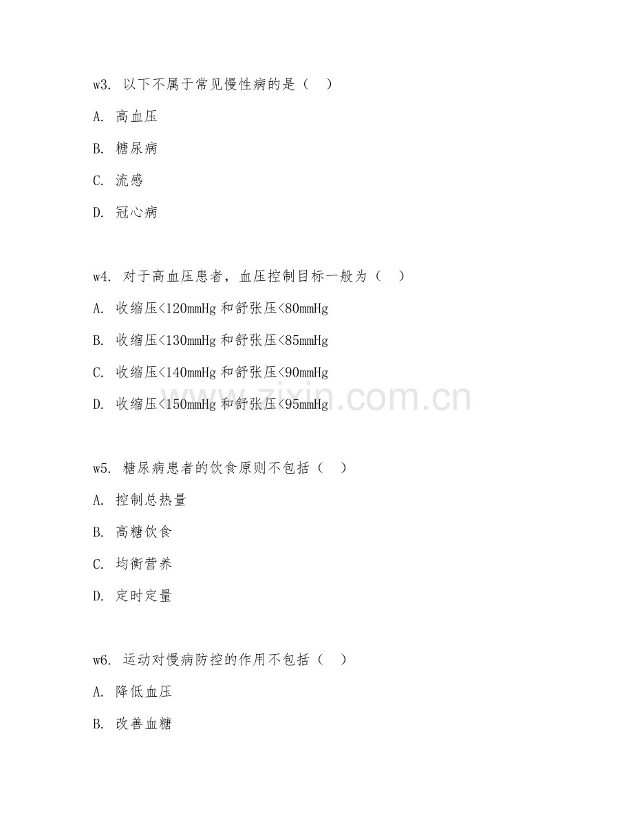 2026年健康管理（慢病防控）考题及答案.doc_第2页