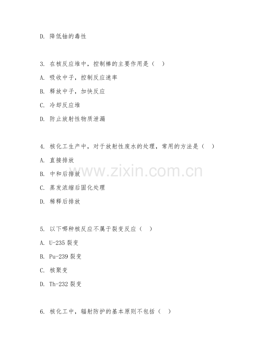 2025年大学核化工与核燃料工程（核化工）模拟试题.doc_第2页