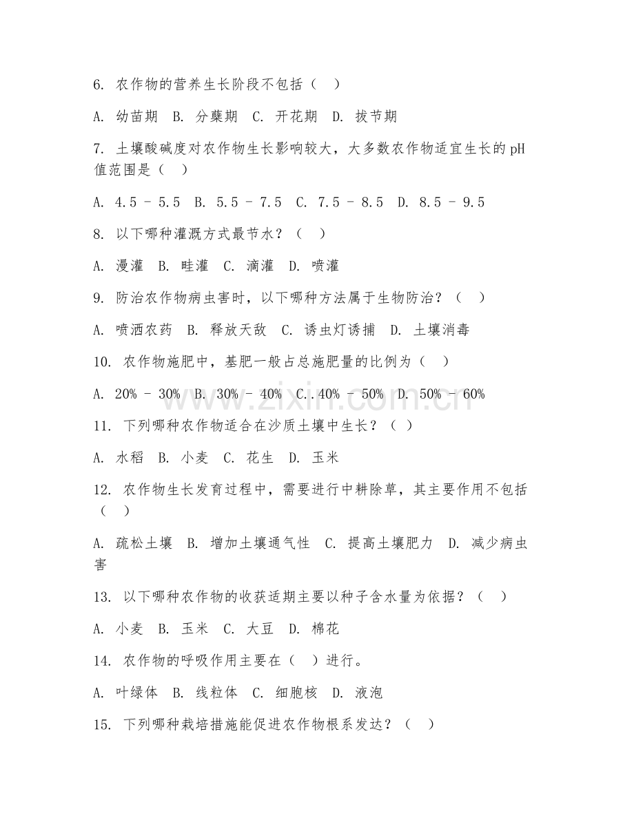 2025年中职农作物生产技术（高产栽培）试题及答案.doc_第2页