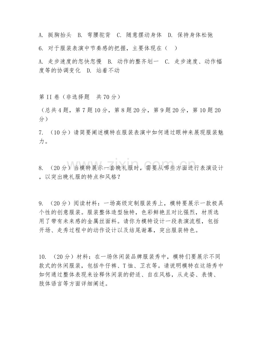 2025年大学服装表演（模特展示）试题及答案.doc_第2页