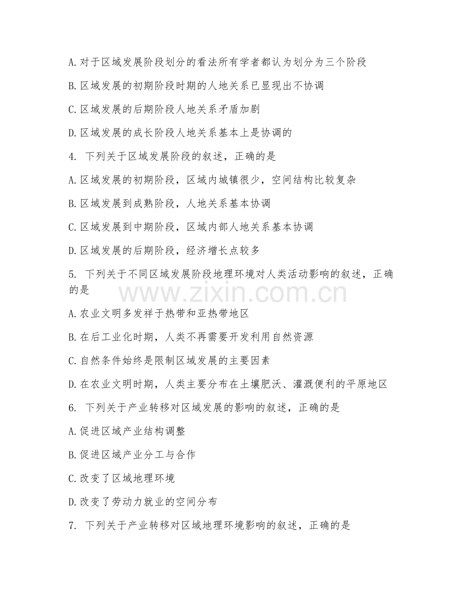 2025-2026年高二地理（综合提升）下学期期中测试卷.doc_第2页