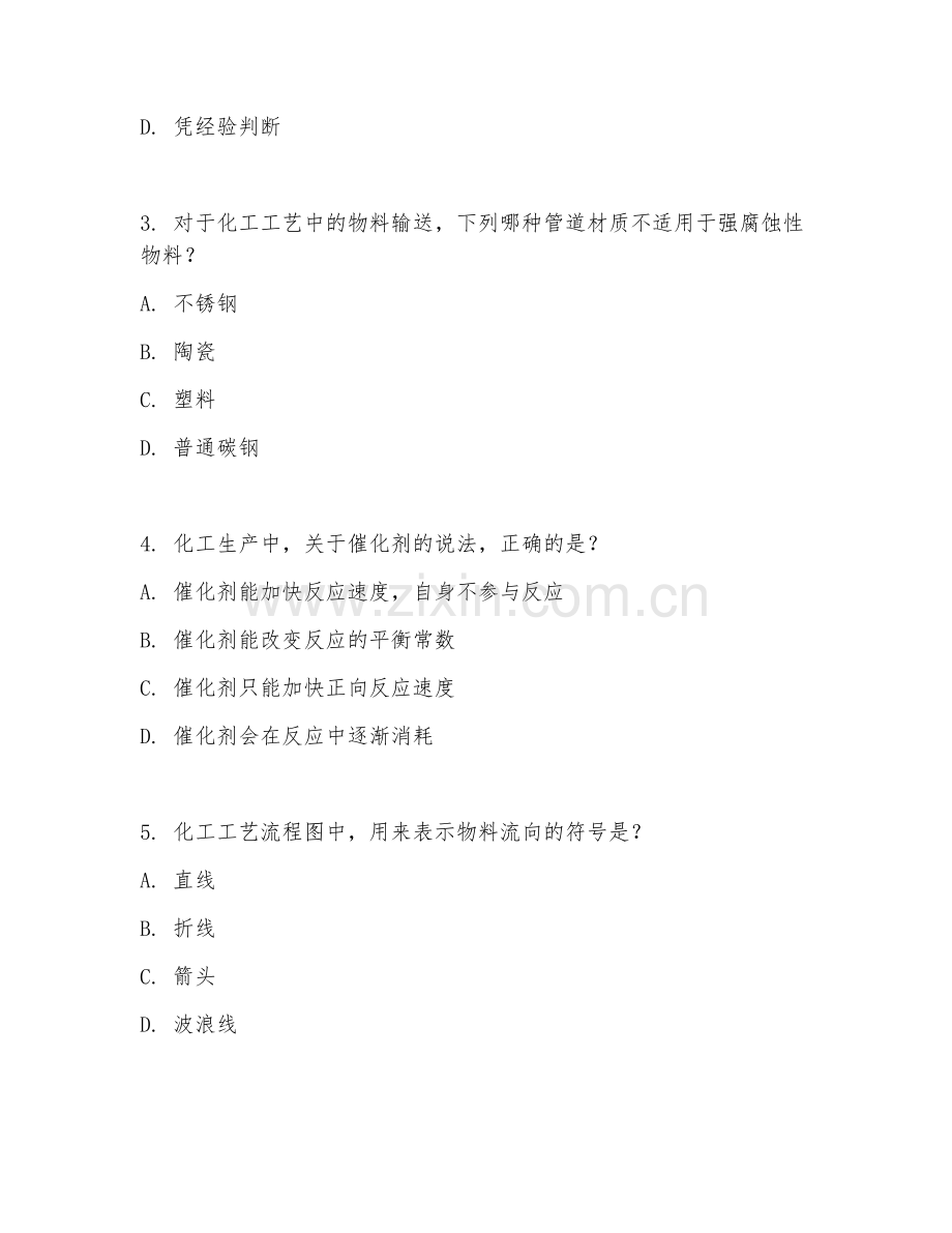 2025年高职化工工艺（化工工艺实操）试题及答案.doc_第2页