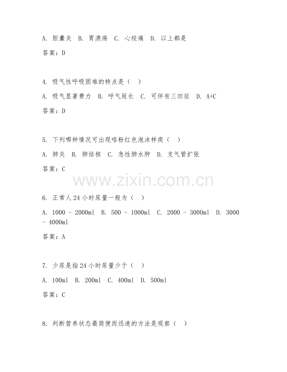 2025年大学大一（临床医学）诊断学基础试题及答案.doc_第2页