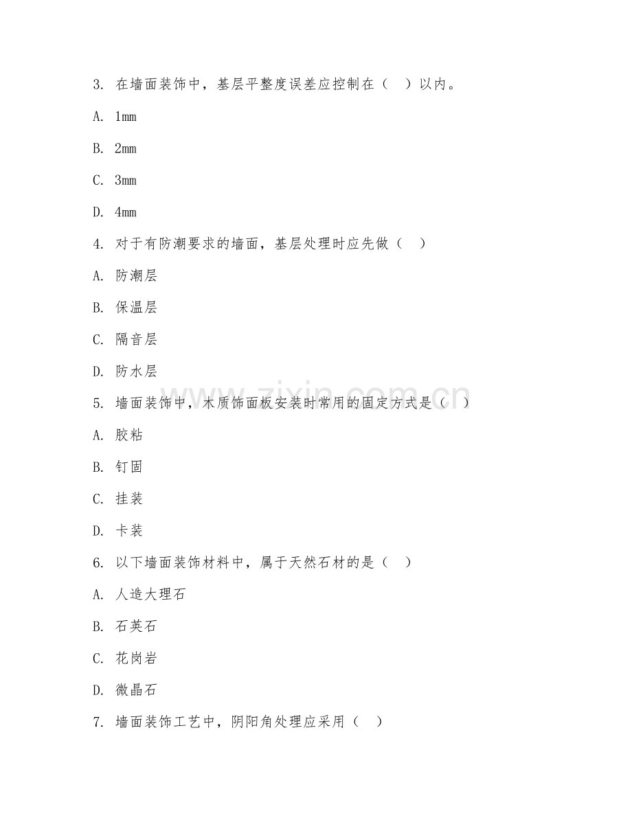 2025年中职建筑装饰技术（墙面装饰工艺）试题及答案.doc_第2页