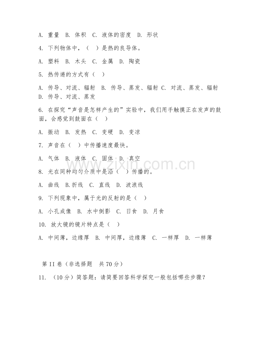 2025-2026年五年级科学（实验探究）上学期期中试题及答案.doc_第2页