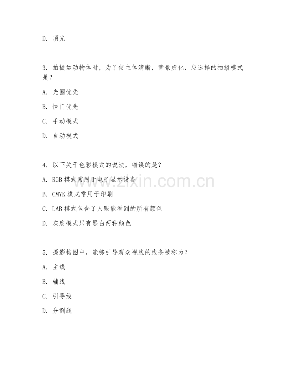 2025年高职艺术（摄影摄像技术）试题及答案.doc_第2页