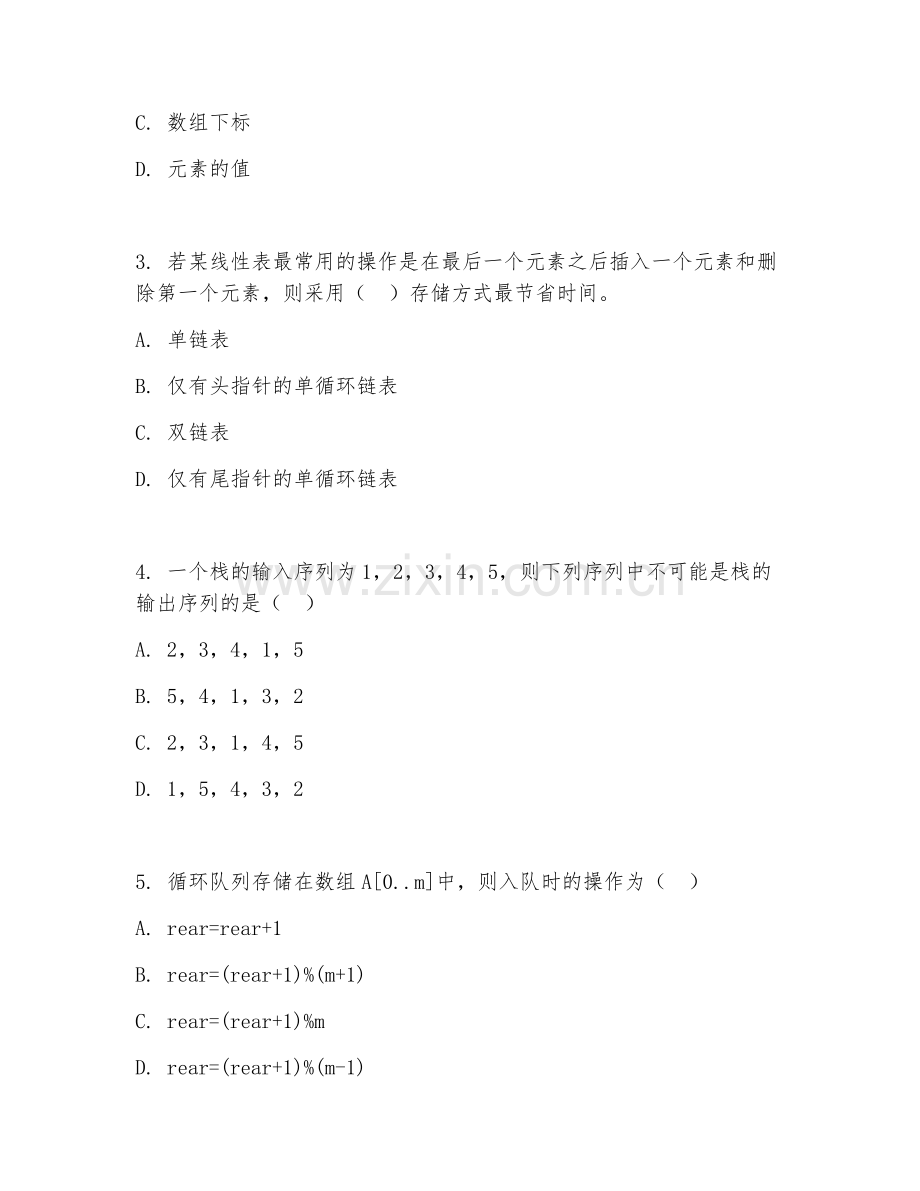 2025年大二（计算机科学与技术）数据结构试题.doc_第2页