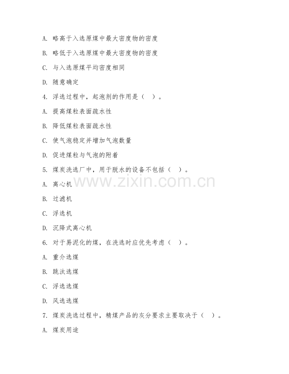 2025年大学煤炭（煤炭洗选）试题及答案.doc_第2页