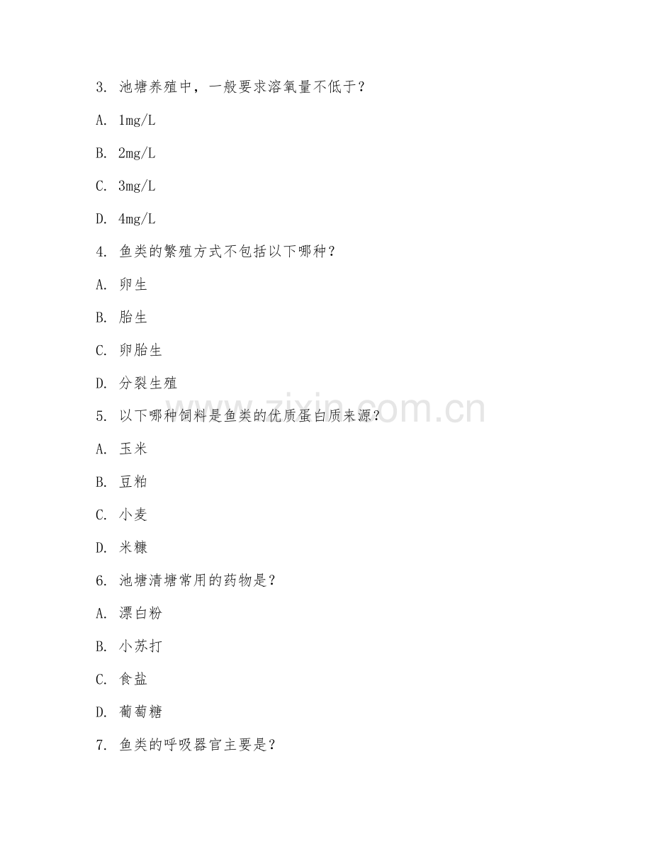 2025年中职水产养殖技术（鱼类养殖技术）试题及答案.doc_第2页