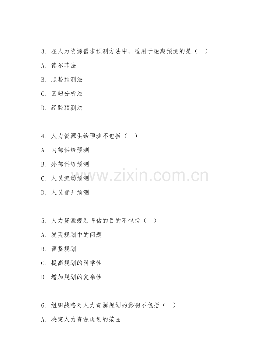 2025年高职（人力资源管理）人力资源规划阶段测试题及答案.doc_第2页