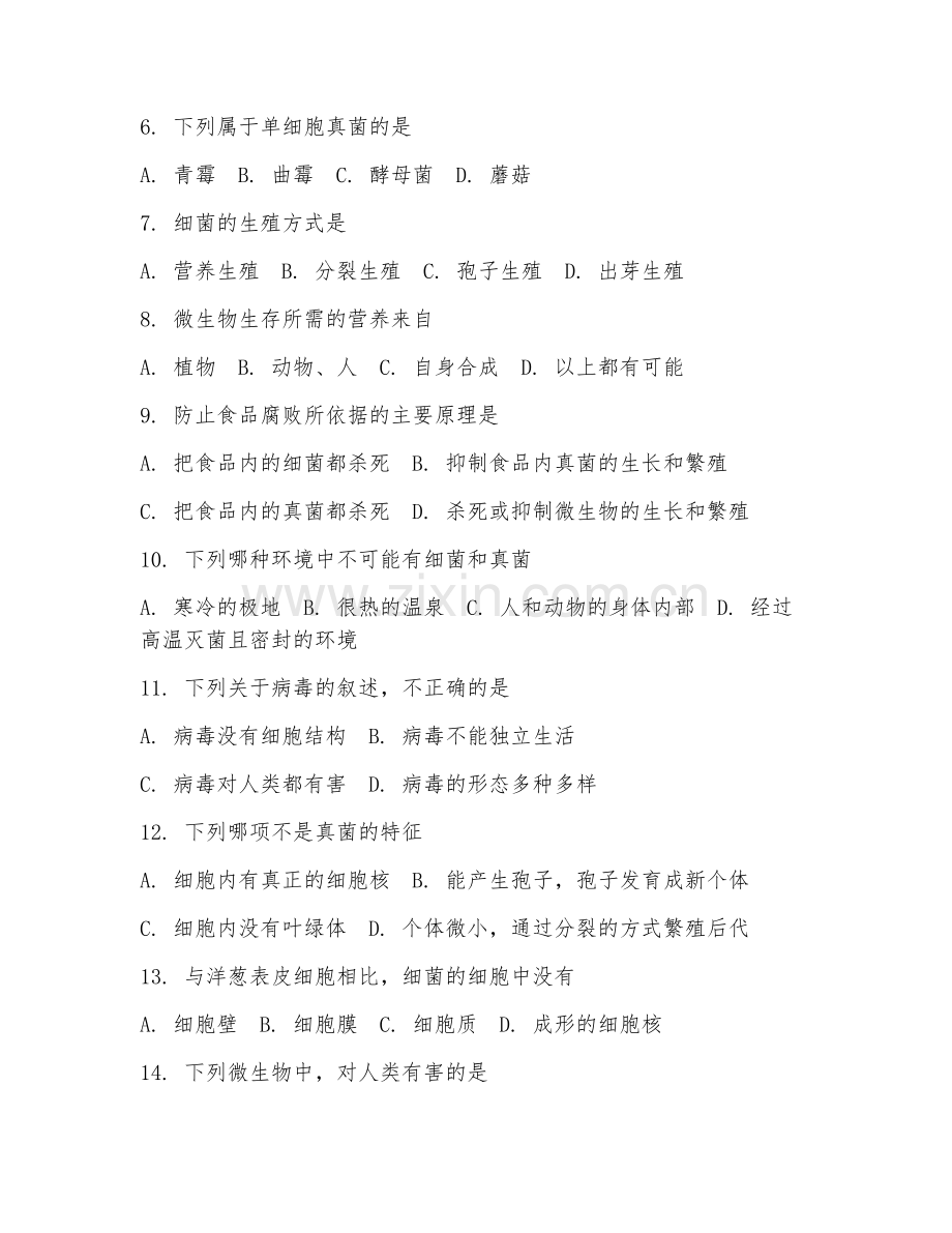 2025-2026年初一生物（微生物）下学期试题及答案.doc_第2页