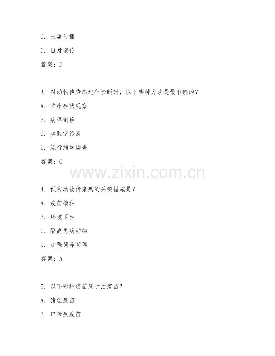 2025年高职第一学年（动物医学）动物传染病防治阶段测试试题及答案.doc_第2页