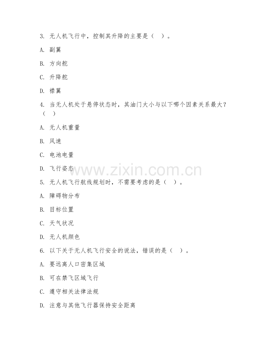 2025年中职（无人机操控与维护）无人机飞行操控试题及答案.doc_第2页