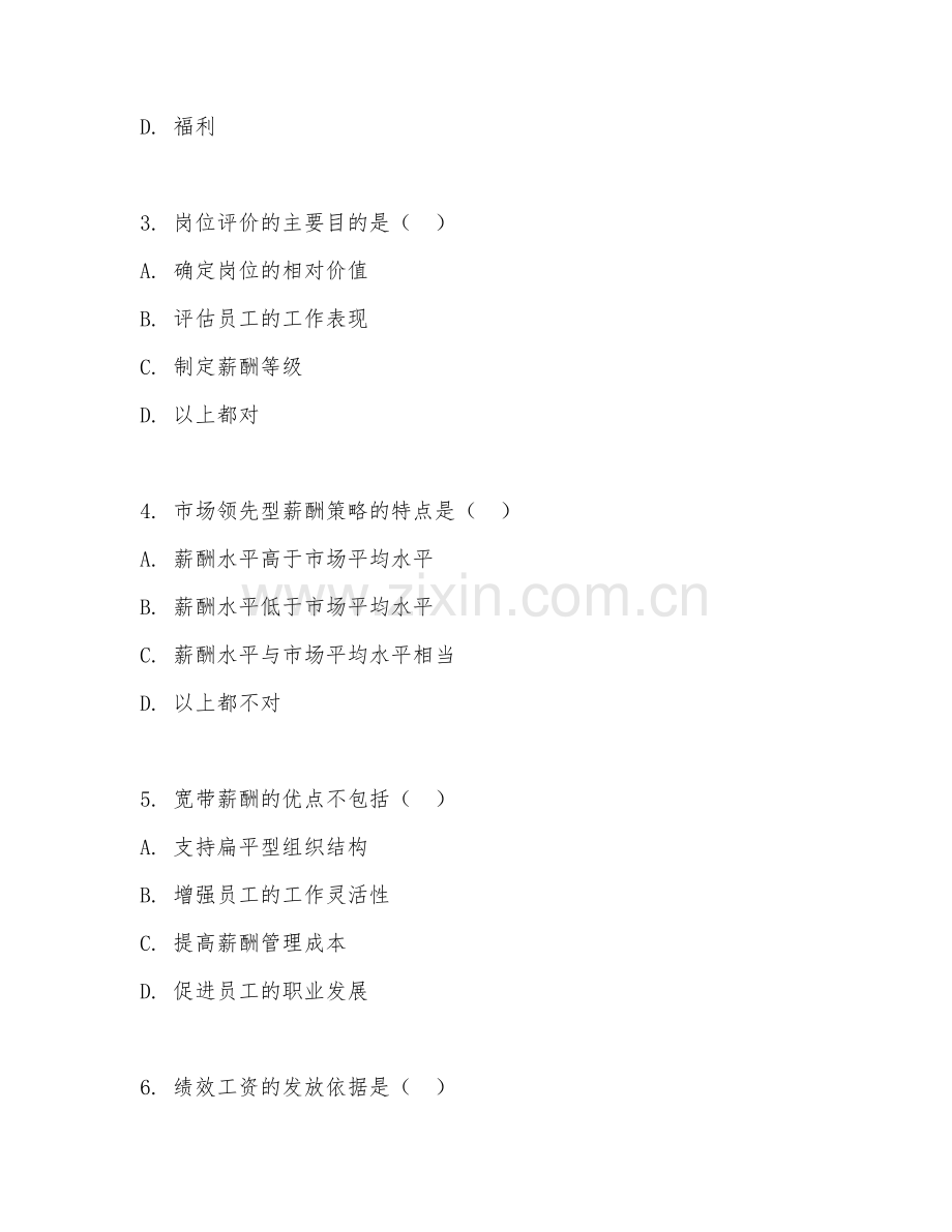 2025年高职人力资源管理（薪酬管理实操）试题及答案.doc_第2页