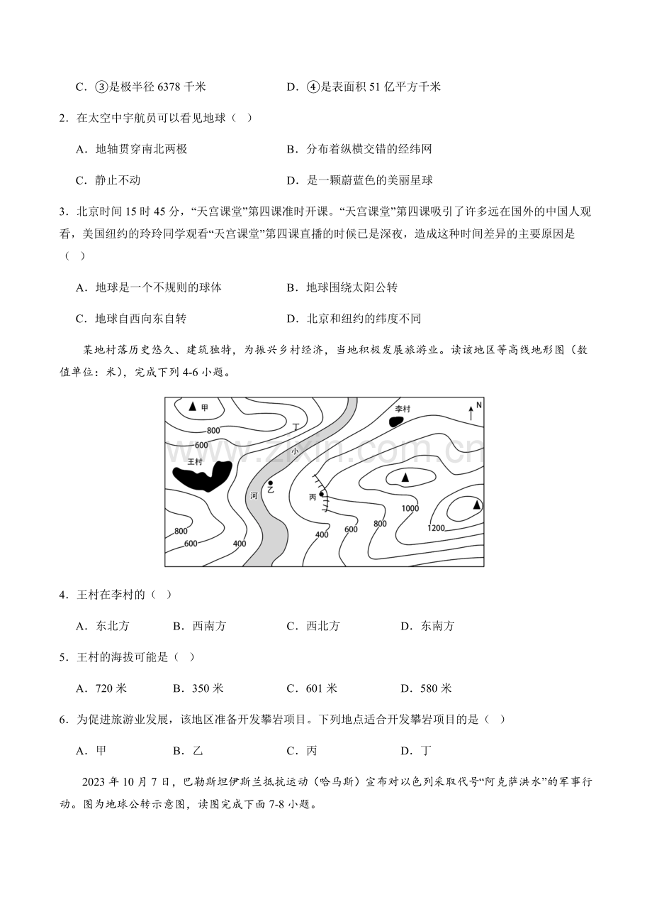 2024年中考地理（江苏无锡）第一次模拟考试（含答案）.docx_第2页
