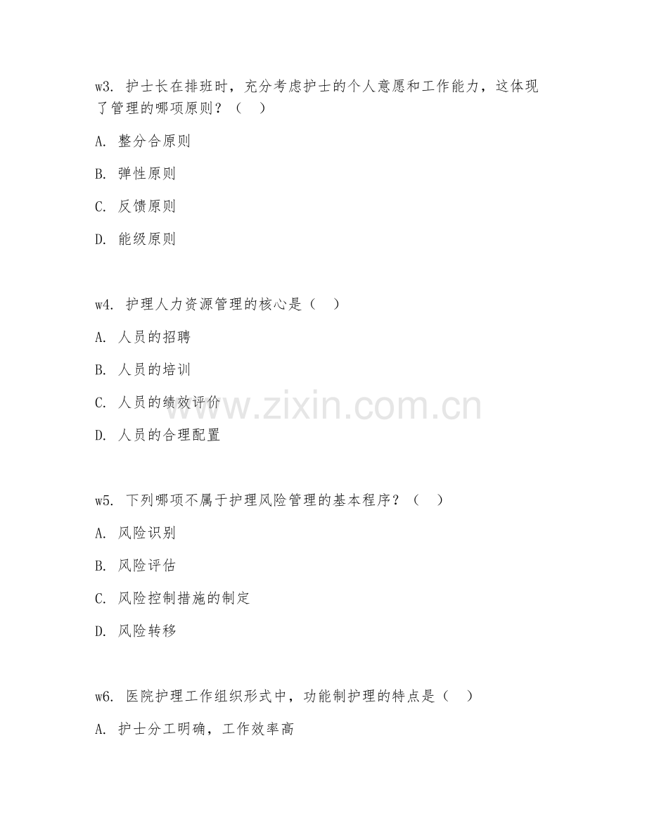 2026年主管护师（护理管理学）试题及答案.doc_第2页