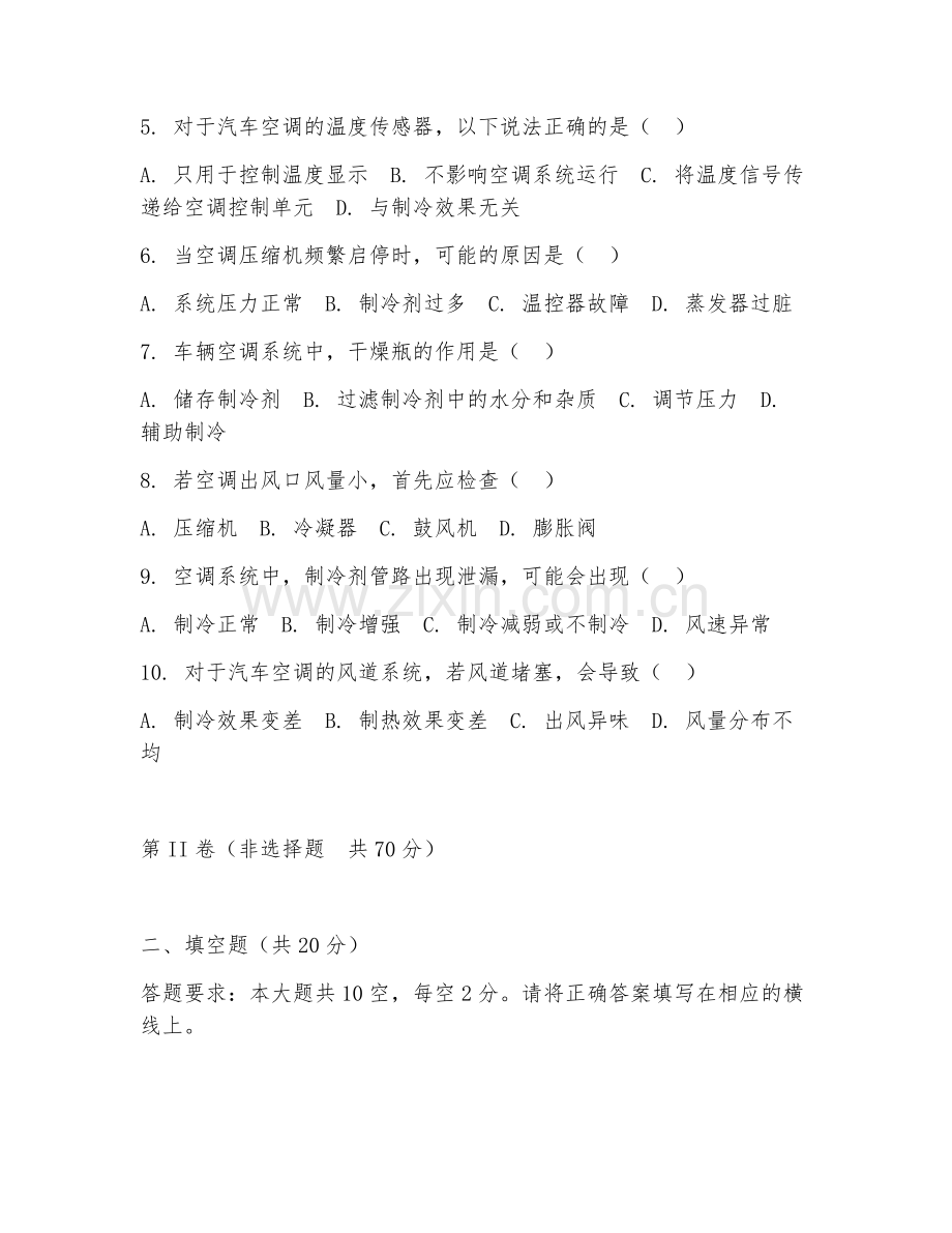 2025年高职车辆维修（空调故障诊断）试题及答案.doc_第2页