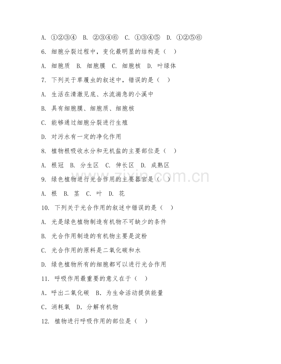 2025-2026年七年级生物（综合提升）上学期期末检测卷.doc_第2页