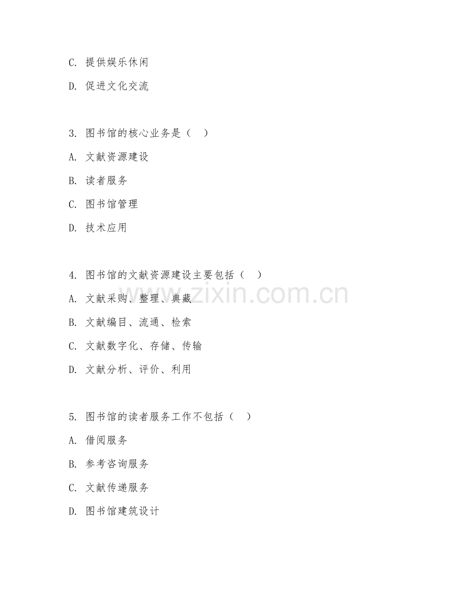 2025年大学图书馆学（图书馆学概论）试题及答案.doc_第2页