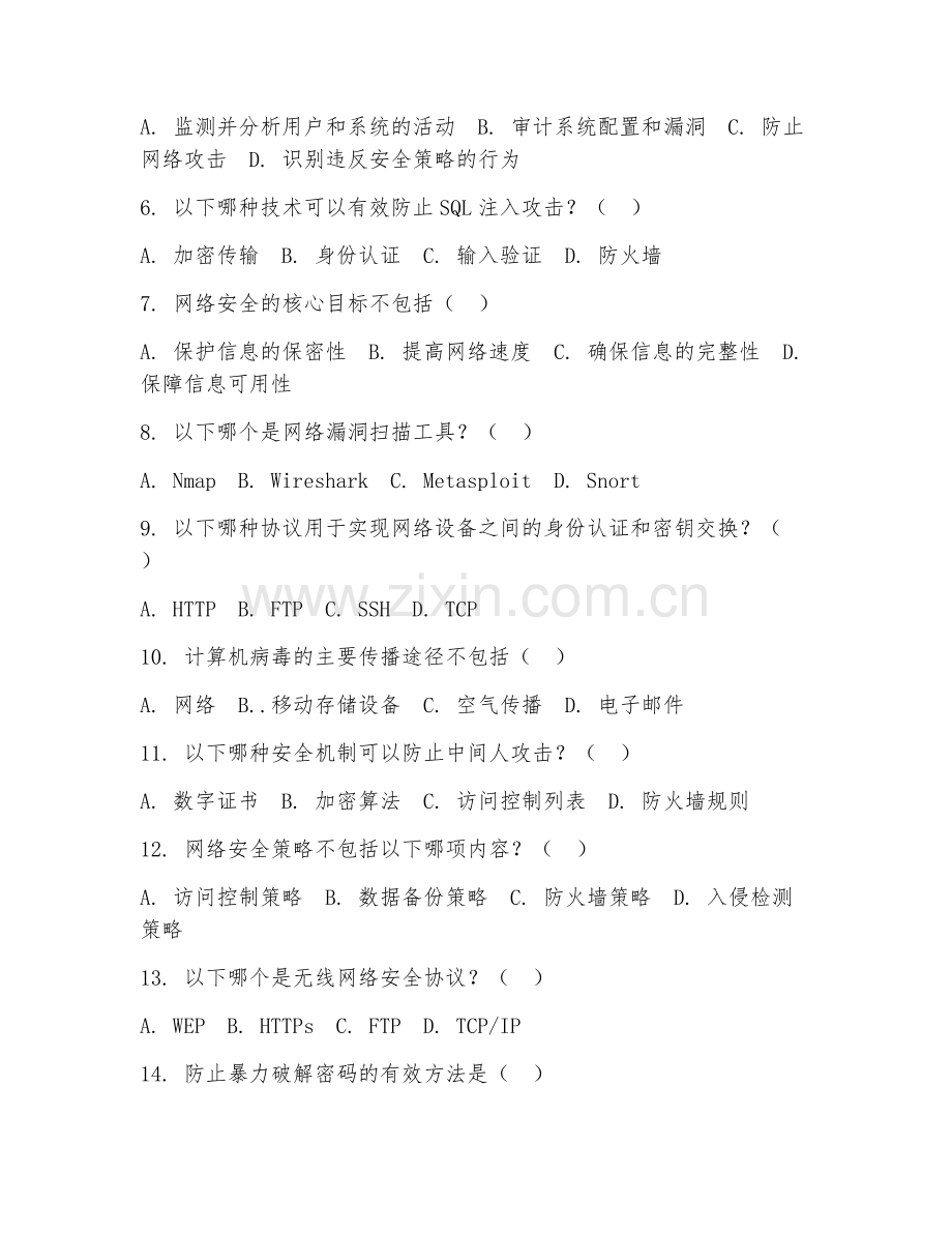 2025年高职信息安全技术应用（网络防护）试题及答案.doc_第2页