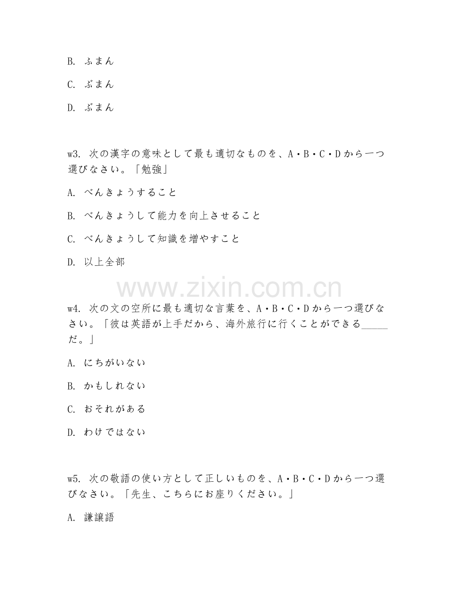 2026下半年教师资格证（初中日语）真题详解.doc_第2页