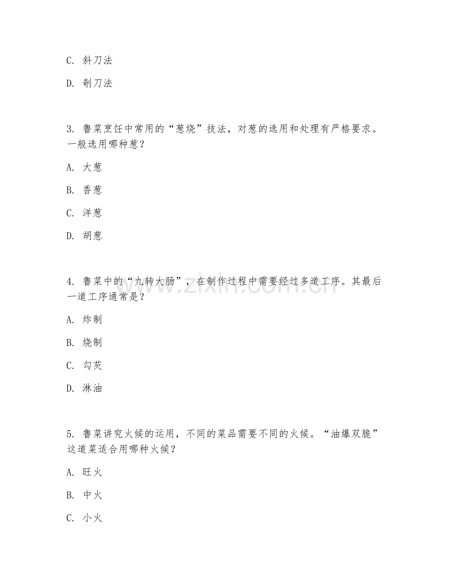 2025年中职中餐烹饪（鲁菜制作）试题及答案.doc_第2页