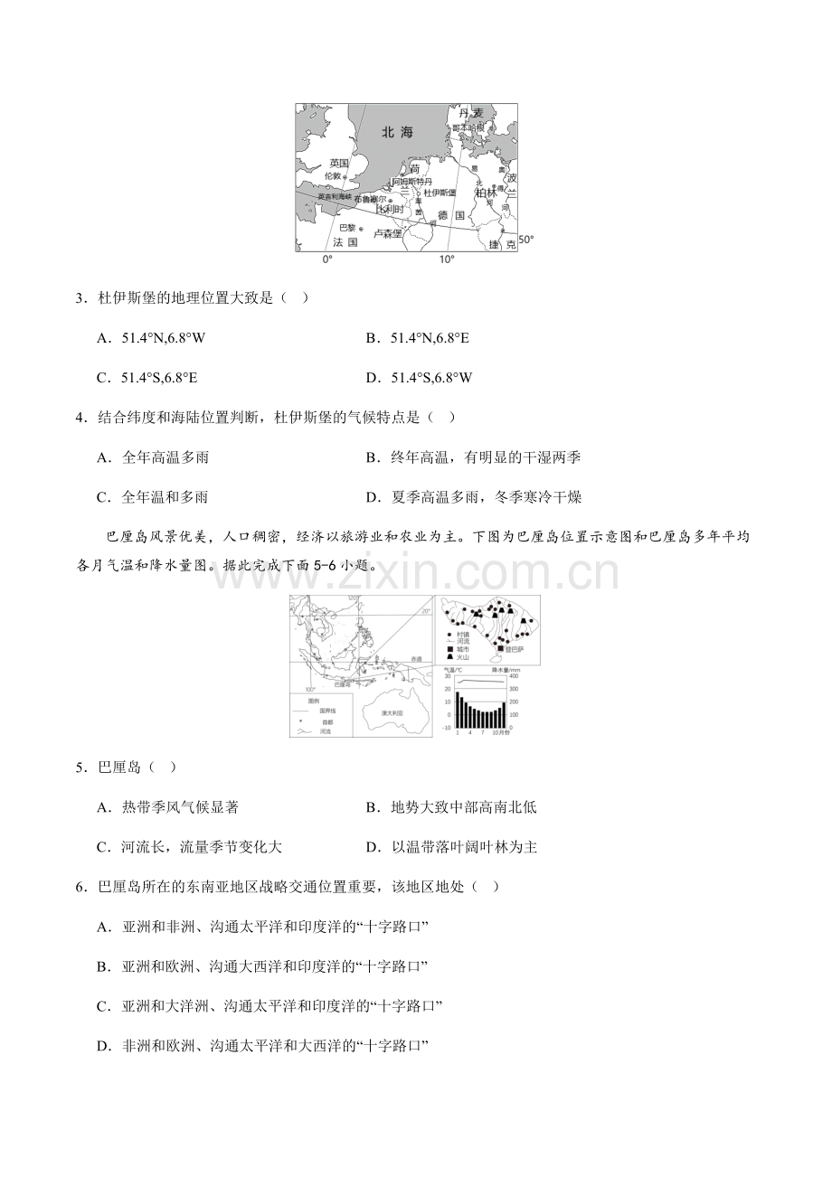 2024年中考地理（陕西）第二次模拟考试（含答案）.docx_第2页