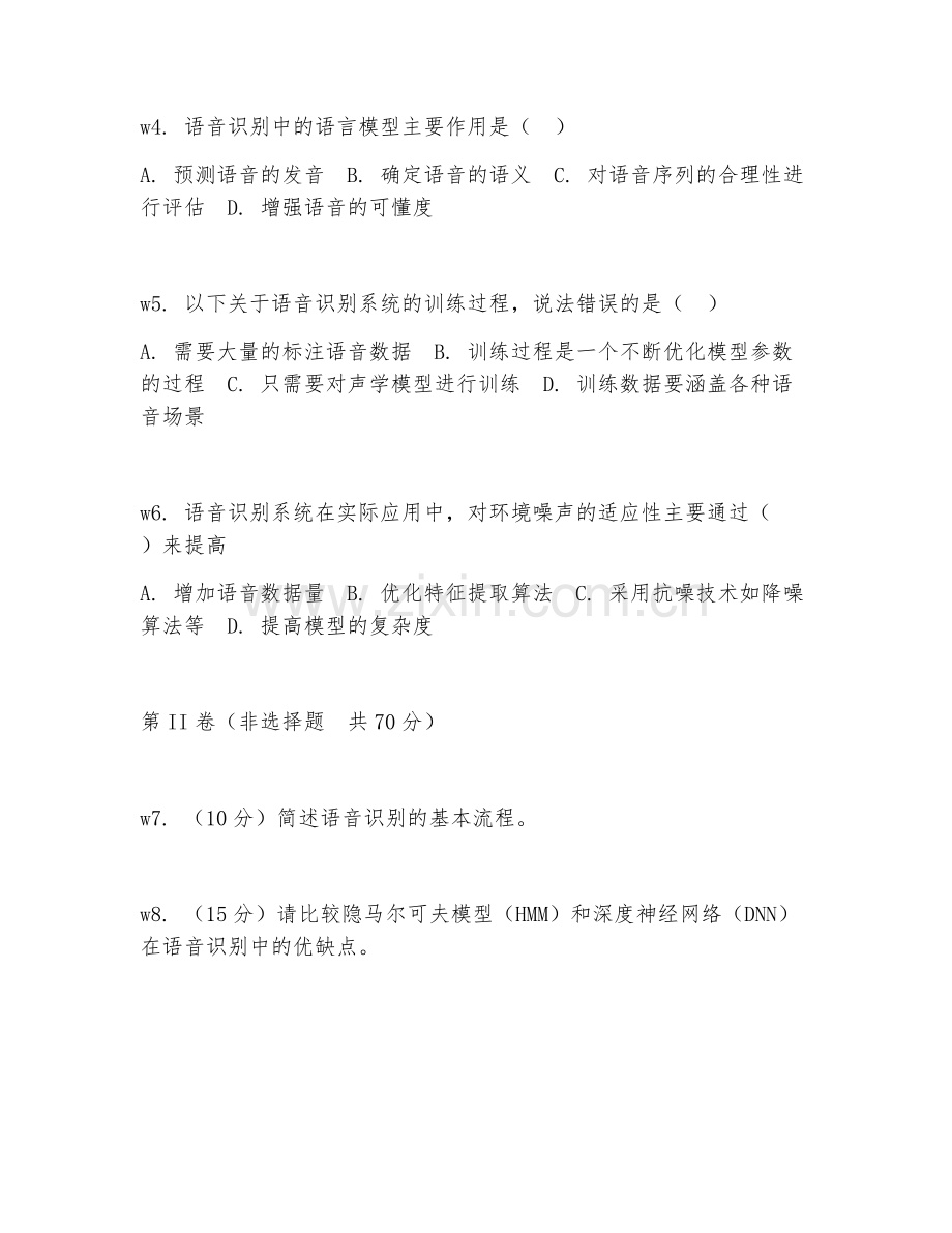 2026年人工智能（语音识别）考题及答案.doc_第2页