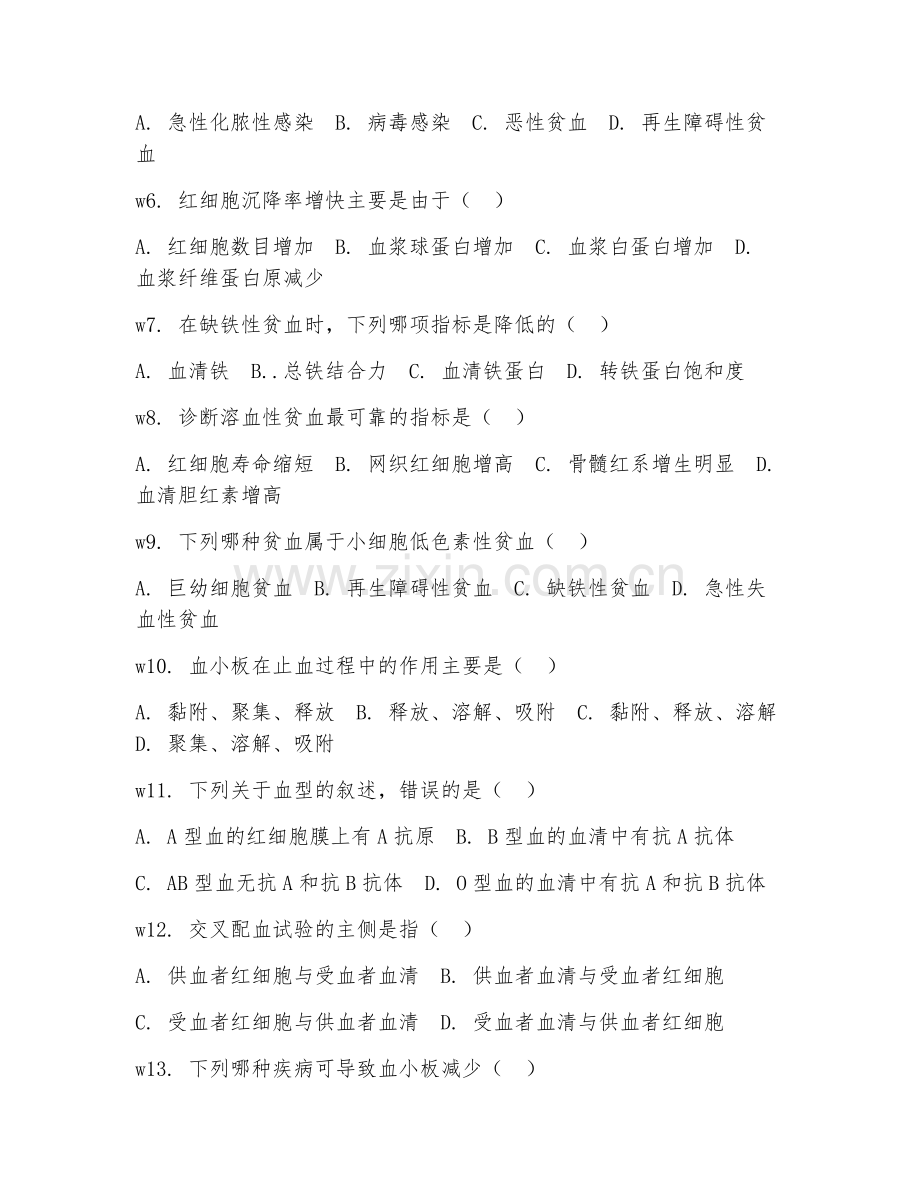 2025年中职（医学检验技术）血液检验基础阶段测试试题及答案.doc_第2页