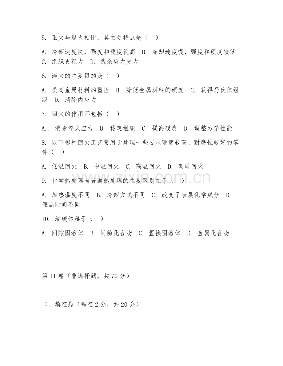 2025年高职（金属材料工程）金属材料热处理试题及答案.doc_第2页