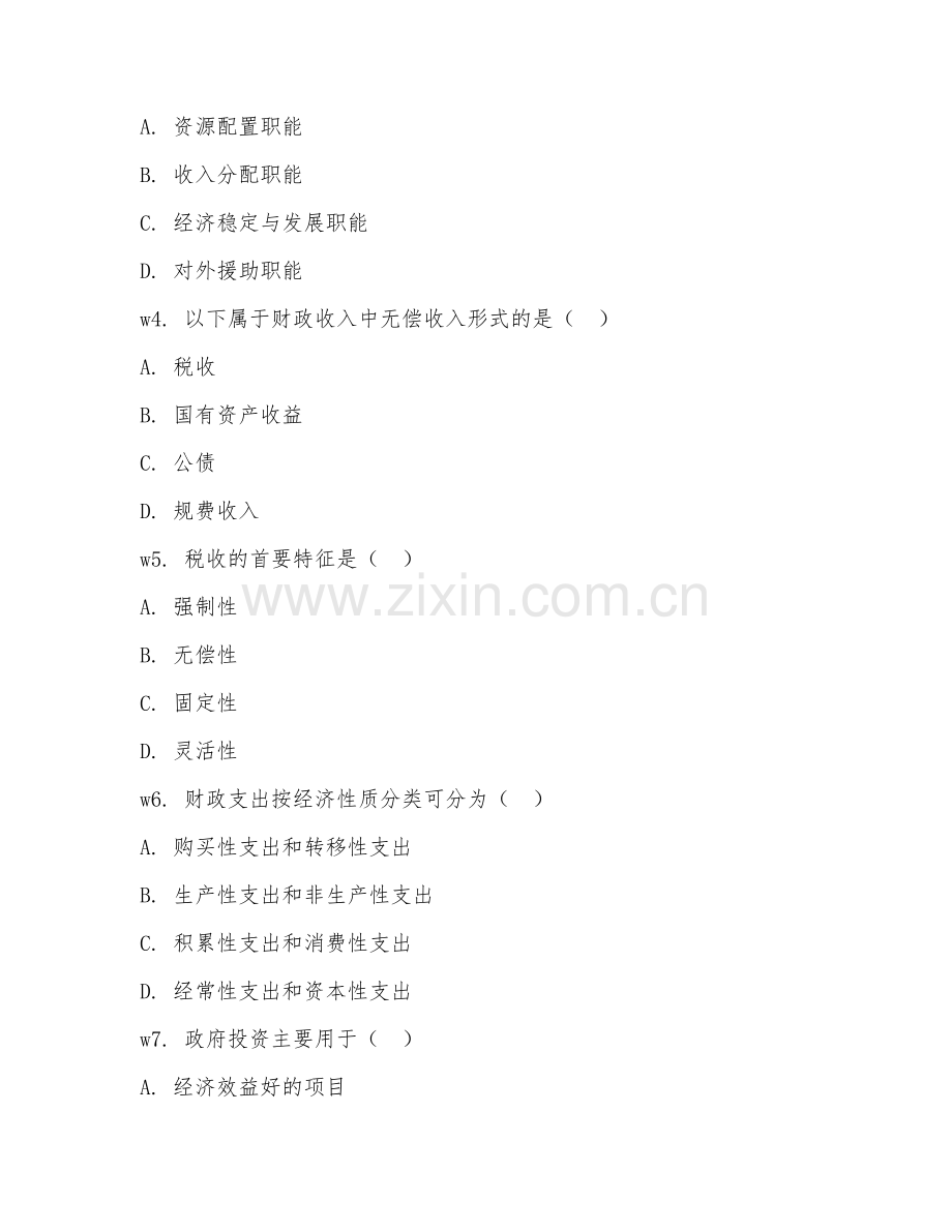 2025年大学大一（财政学）财政概论试题及答案.doc_第2页