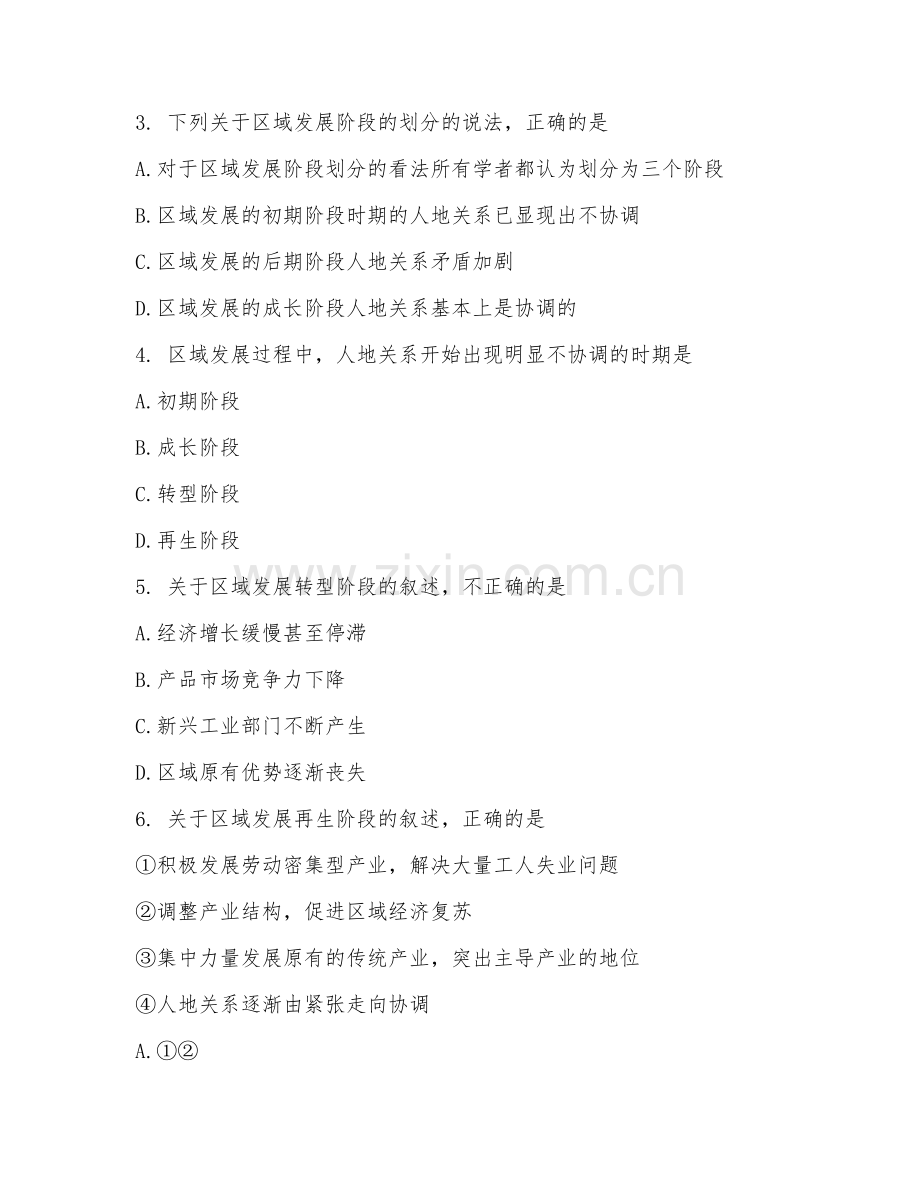 高中二年级（单元）地理2026年上学期期末测试卷.doc_第2页