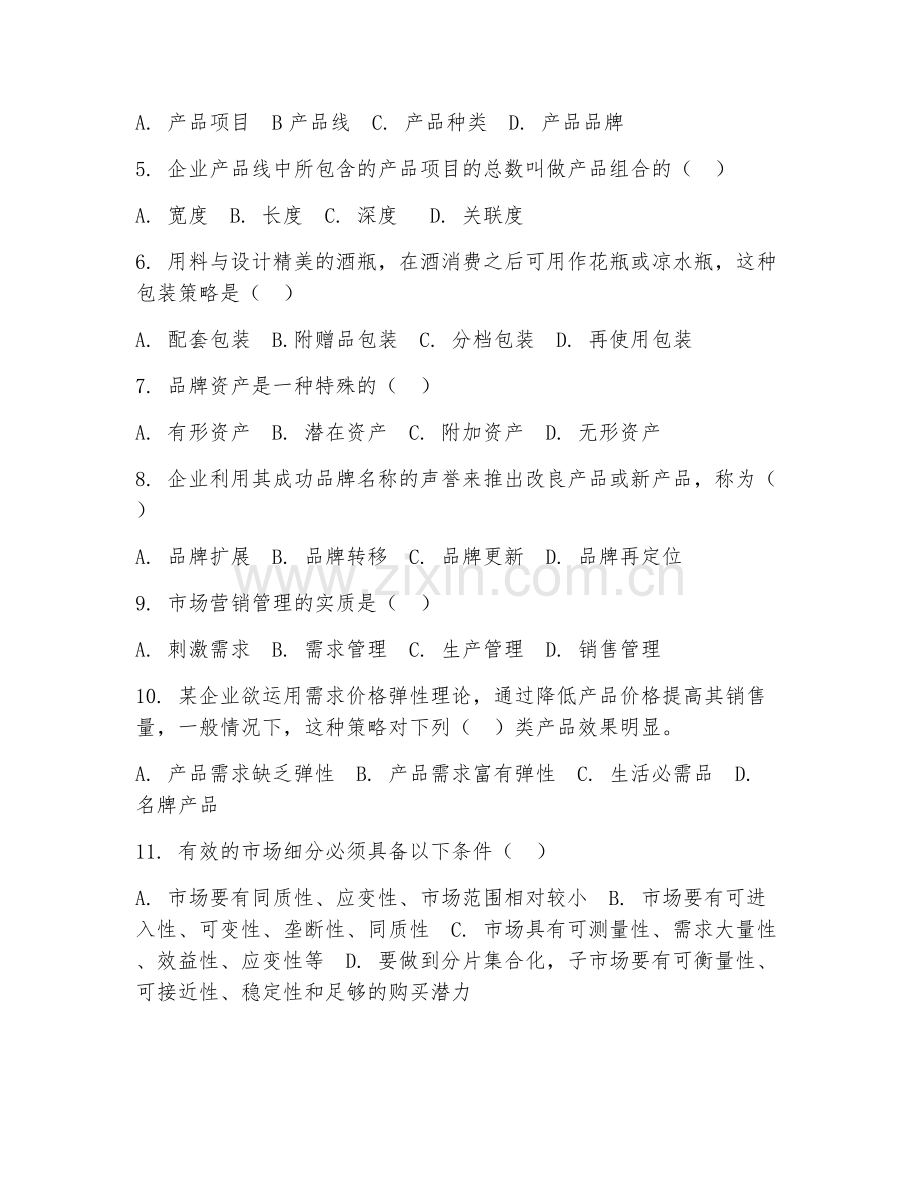 2025年高职市场营销（市场营销专题）试题及答案.doc_第2页