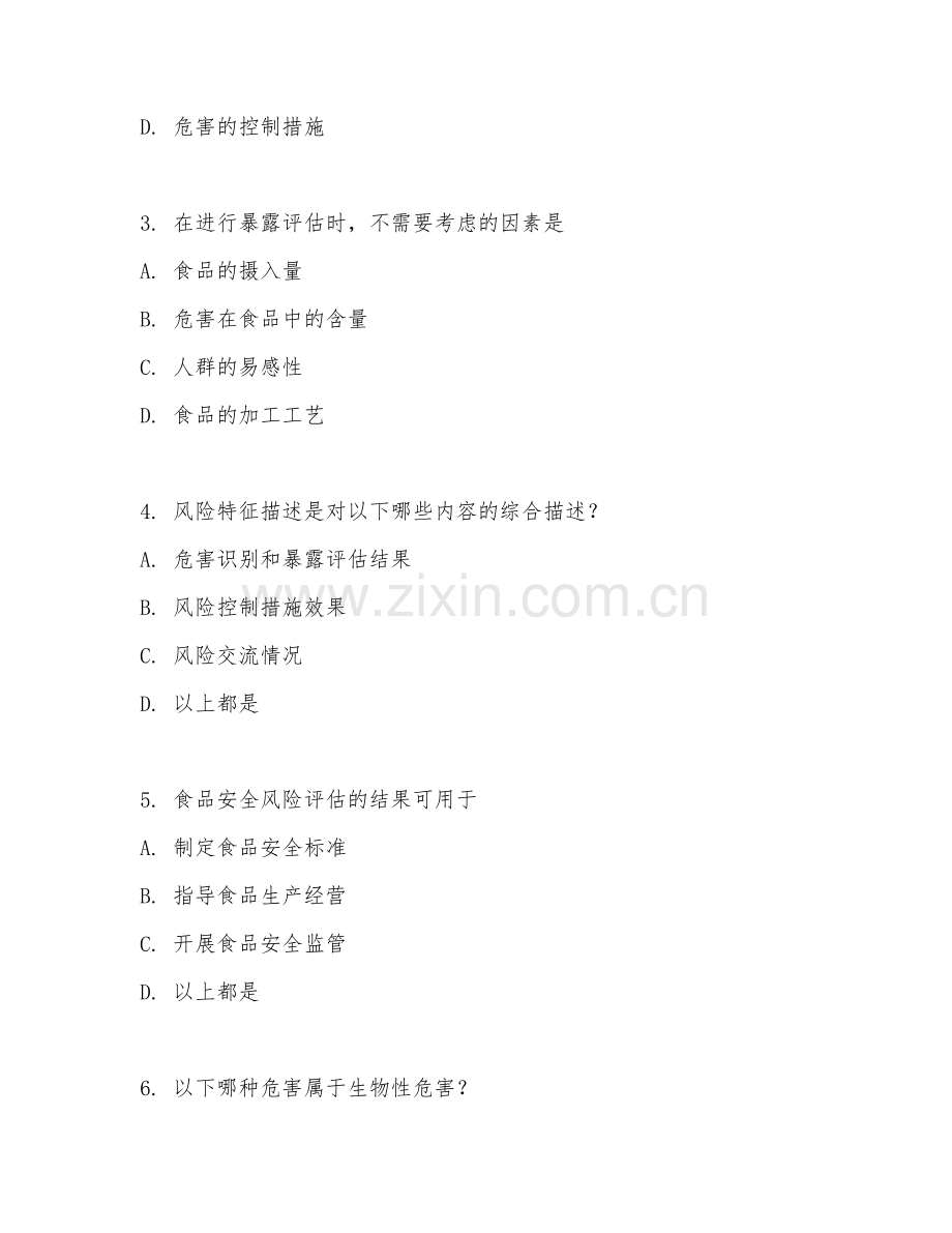 2025年大学食品质量与安全（食品安全风险评估）试题及答案.doc_第2页