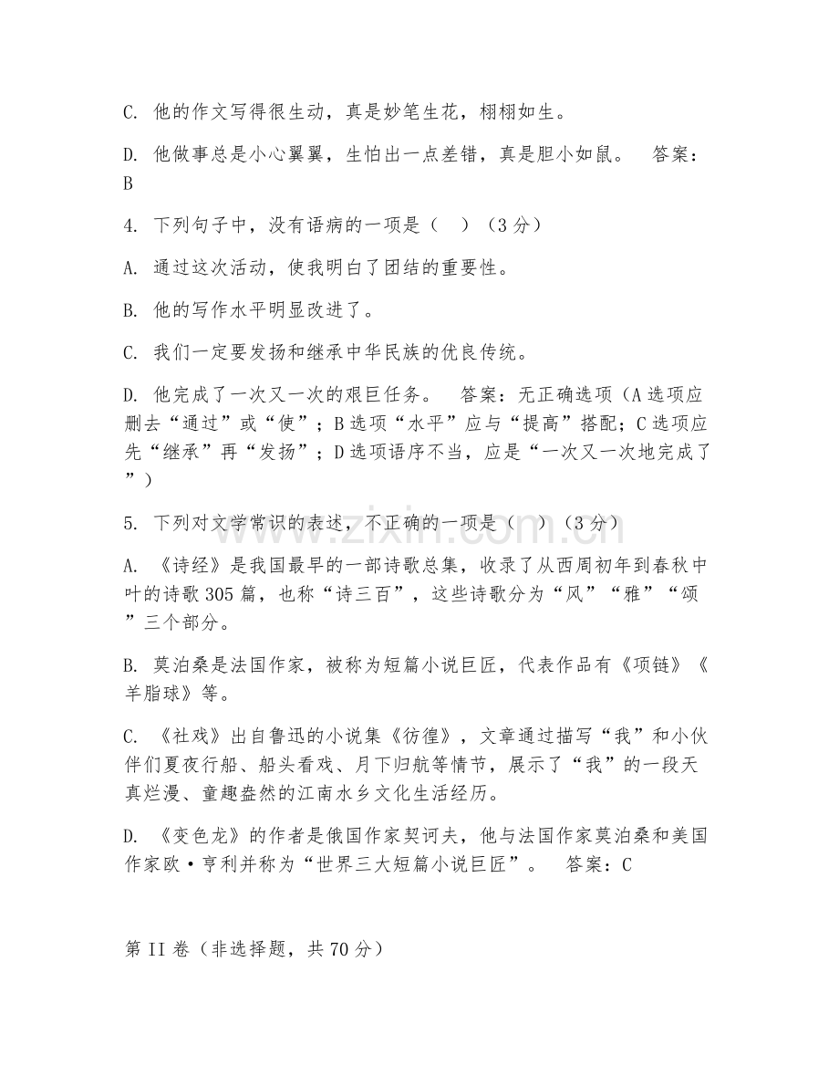 2025-2026年六年级语文（基础积累）上学期期末测试卷.doc_第2页