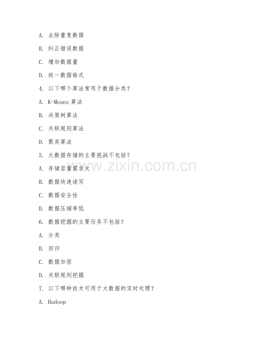 2025年高职大数据技术（大数据处理）试题及答案.doc_第2页