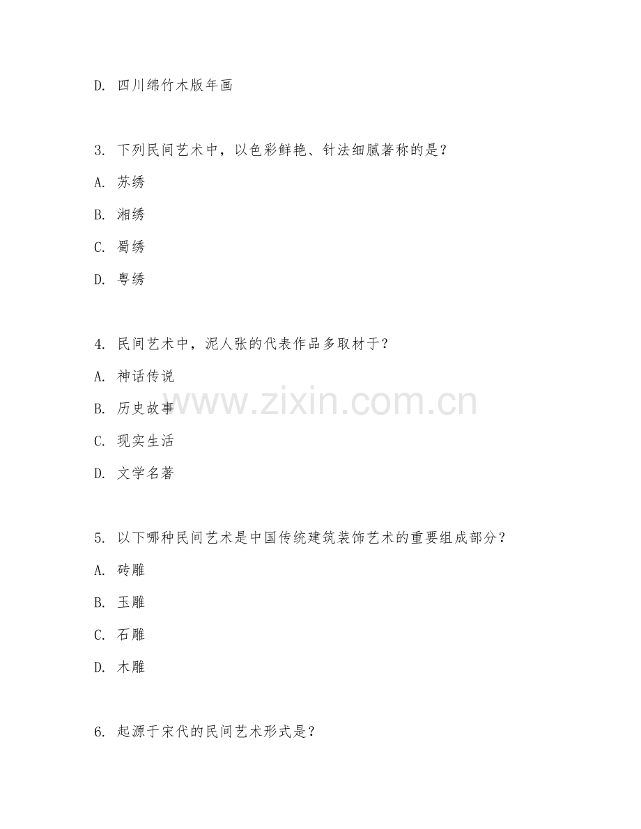 2025年中职民间艺术（民间艺术基础）试题及答案.doc_第2页