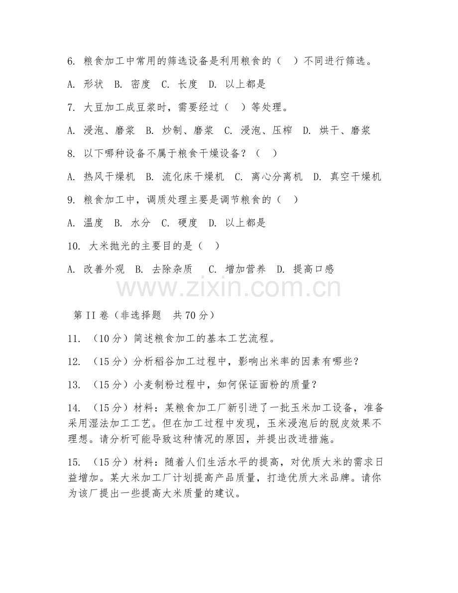 2025年高职第一学年（粮食工程技术）粮食加工技术试题及答案.doc_第2页