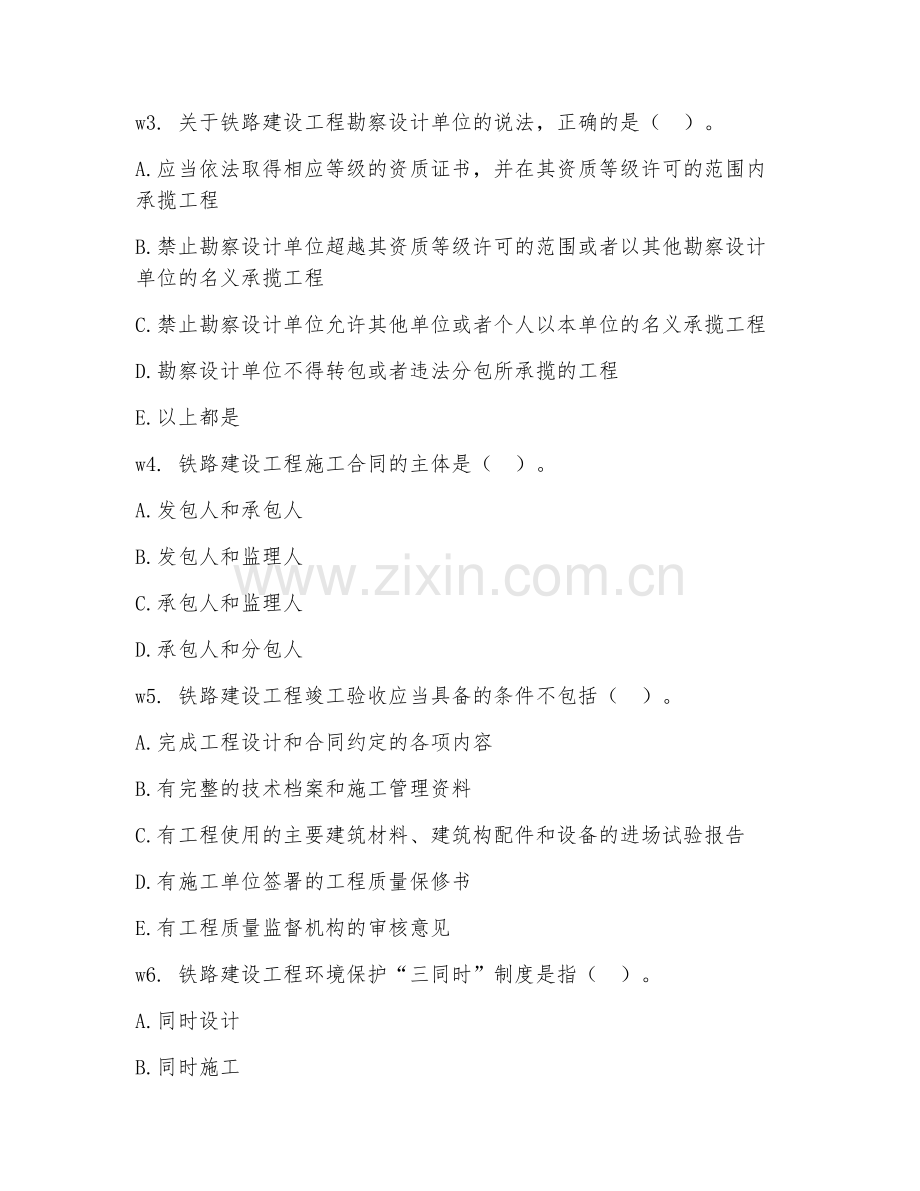 2026下半年一级建造师（铁路工程法规）考点精讲.doc_第2页