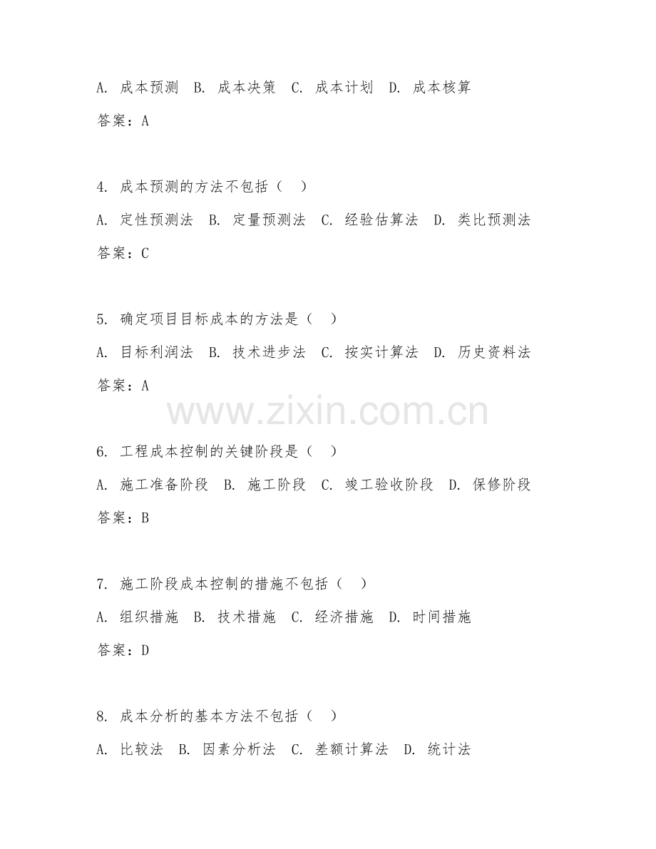 2025年高职（工程造价）工程成本控制试题及答案.doc_第2页