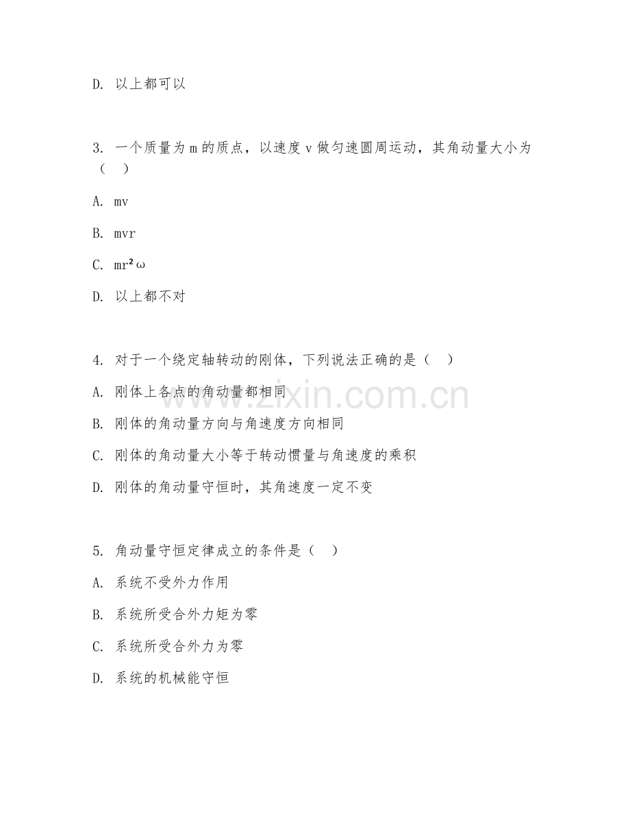 2025年大学物理（角动量实验）试题及答案.doc_第2页